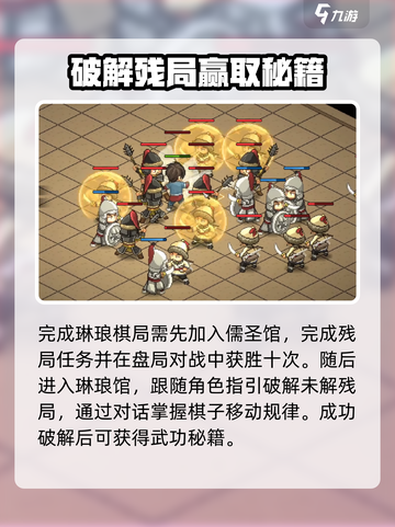 大侠立志传💡琳琅棋局触发攻略✨必看！截图2