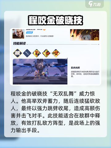 🎮王者荣耀星之破晓破晓技全汇总！截图7