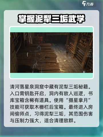 燕云十六声武功秘籍攻略大全介绍截图3