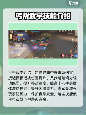 新天龙八部手游丐帮技能介绍一览介绍截图3