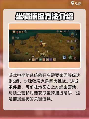 饥荒新家园坐骑系统是什么介绍截图3