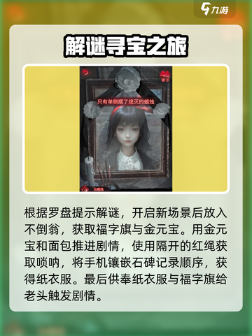 纸嫁衣6全部攻略是什么介绍截图8