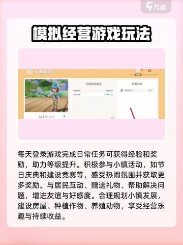 心动小镇🔥发展家等级提升秘籍💎截图4