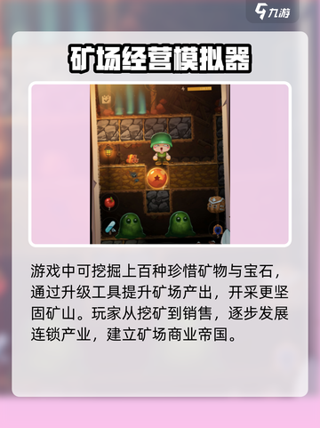 阳光矿山公测是什时候介绍截图3