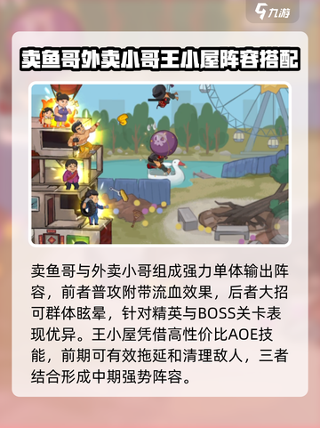 王小屋的屋屋保卫战搭配有哪些介绍截图3