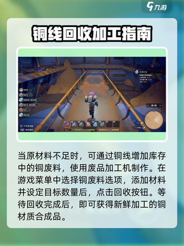 《沙石镇时光》铜线制作全攻略✨截图4