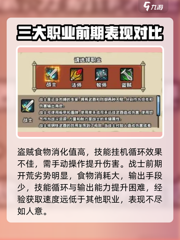 英雄冒险团选什么职业好介绍截图4