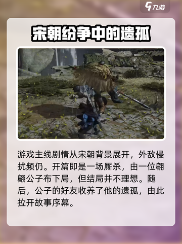 燕云十六声🔥主线剧情揭秘，任务介绍不容错过！截图2