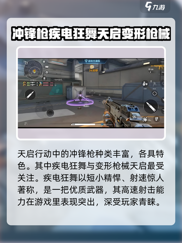 和平精英🔥天启行动冲锋枪，威力惊人💥不容错过！截图2