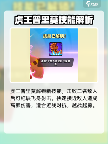 爆裂小队虎王普里莫🔥超强攻略来啦！游戏技巧一网打尽🎉截图3