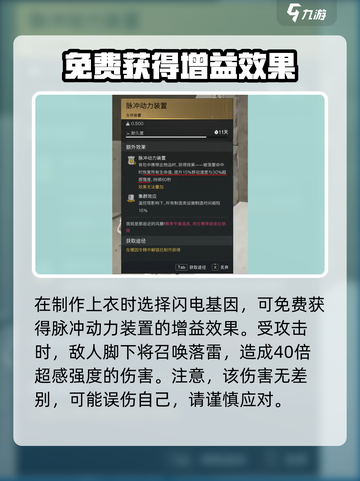七日世界脉冲动力装置有什么用介绍截图3