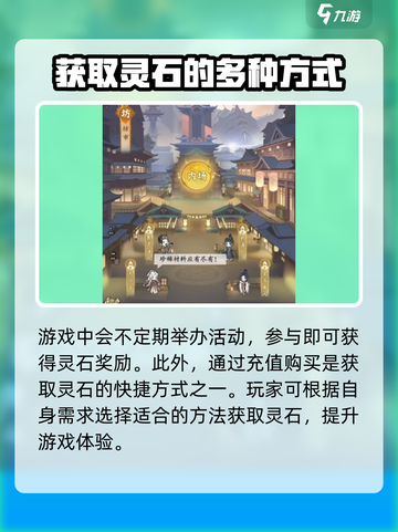 问剑长生灵石有什么用介绍截图3