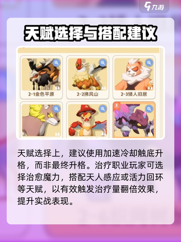 出发吧麦芬天赋搭配🔥游戏高手必看！💡截图4