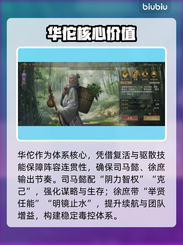 🎮九牧之野魏毒控盾封神战组合！截图4