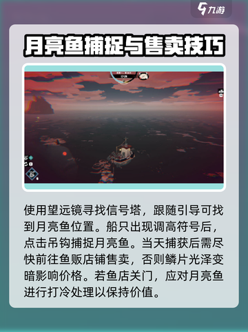 渔帆暗涌月亮鱼怎么刷介绍截图4