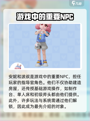 心动小镇🔥全NPC人物大揭秘！游戏必备✔截图2