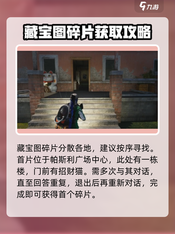 七日世界藏宝图任务怎么做介绍截图2