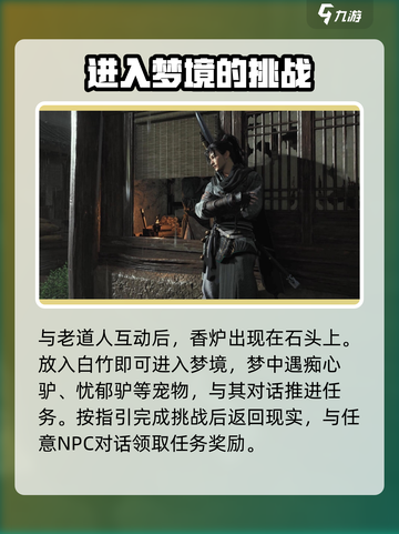 燕云十六声✨：快速出梦境操作攻略！截图4