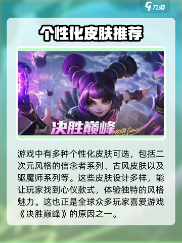 决胜巅峰联动皮肤有哪些介绍截图4