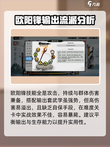 新射雕群侠传欧阳锋武学怎么搭配介绍截图2