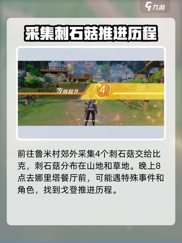 晶核手游🔥鲁米村历程全揭秘！✨新手必看截图3
