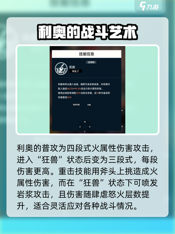 飞跃虹镜利奥技能强度分析💥游戏党必看！🔥截图4
