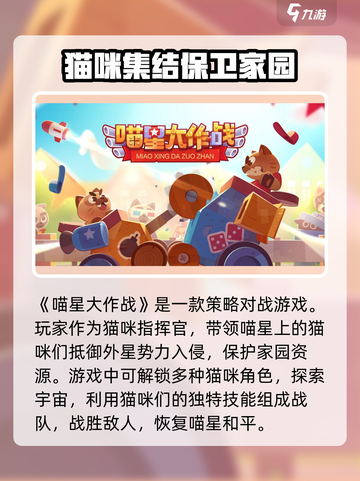 喵星大作战怎么玩介绍截图2