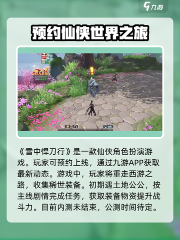 雪中悍刀行公测时间爆料介绍截图2