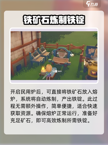 💥波西亚时光手游铁锭制作方法💡新手必看！截图3