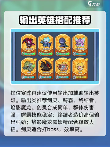 快来当领主🔥排位赛英雄搭配秘籍🎉截图4