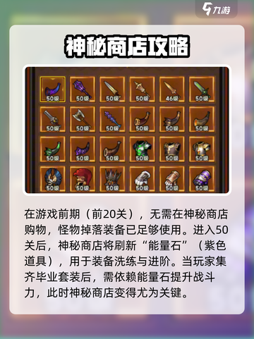 新人玩家必看！《迷雾大陆》神秘商店位置大揭秘💥截图3