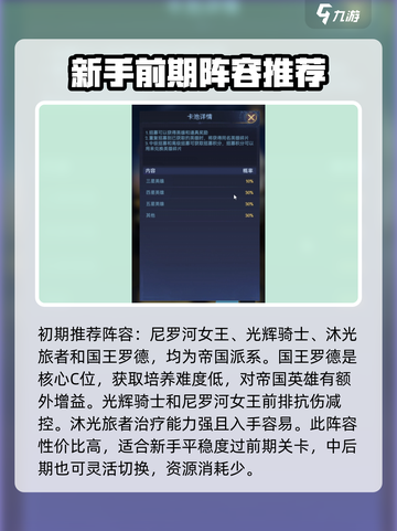 帝国与魔法🔥新手必看！超强阵容推荐💥截图3