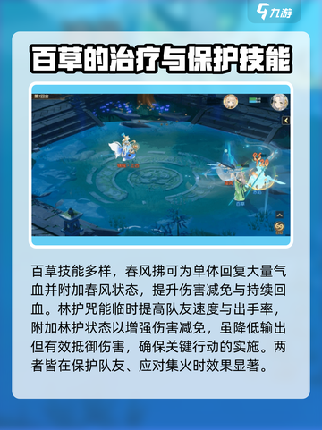 离火之境🔥：百草角色超强详情曝光！截图4