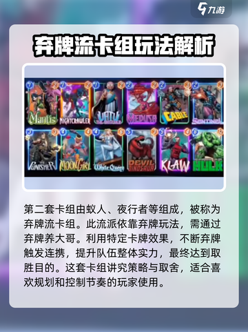 漫威终极逆转卡组🔥超强玩法揭秘🎮截图3