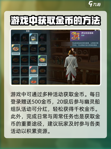 大航海时代传说金币🔥攒币攻略💎截图3