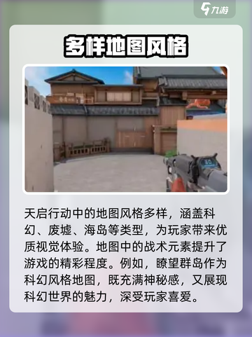 和平精英🔥天启行动地图类型玩法大揭秘！截图2