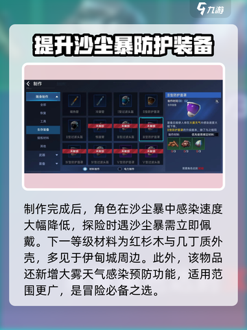 星球重启防护面罩怎么做介绍截图3