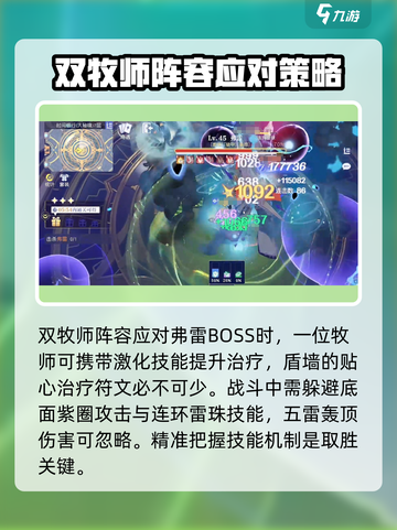 悠星大陆🔥弗雷Boss打法攻略来啦！⚡截图2