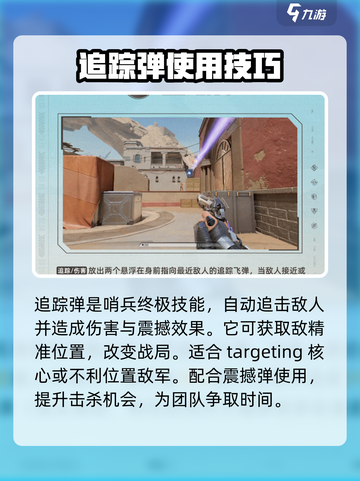 天启行动哨兵位置分析介绍截图6
