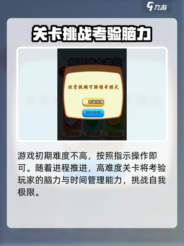 极限脑力🔥玩法大揭秘！游戏内容全览🎉截图3