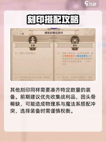 阴阳师：英雄杀手刻印的秘密💡，小骨玩家必看！截图4