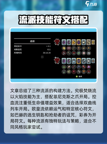 传说法师通关流派推荐介绍截图2