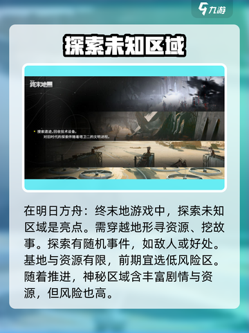 明日方舟终末地单机下载地址介绍介绍截图4