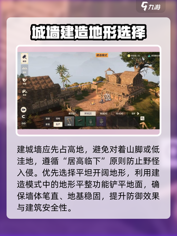 荒野起源城墙怎么搭建介绍截图2