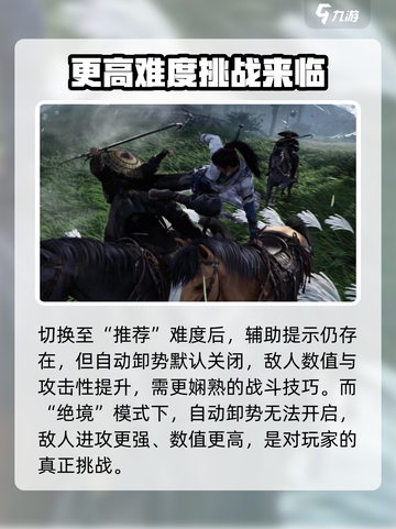 燕云十六声推出新难度介绍介绍截图3