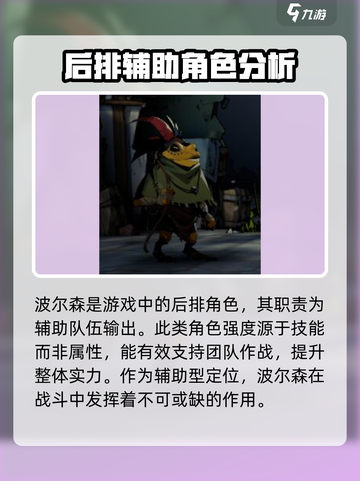 安尼姆的无尽旅途📖波尔森超神强度分析🔥截图2