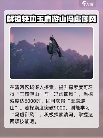 燕云十六声轻功学习攻略介绍截图4