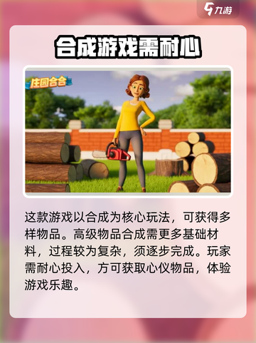 庄园合合牡丹花怎么合成介绍截图4