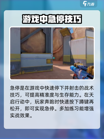 天启行动急停的作用分享介绍截图2