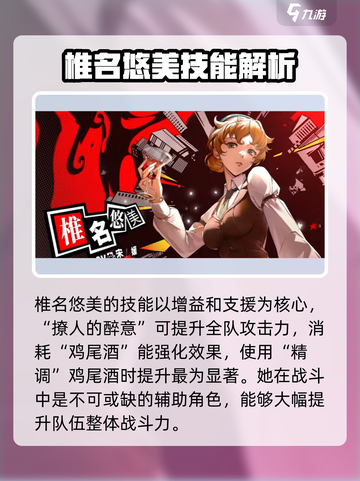 《女神异闻录夜幕魅影》椎名悠美🔥强度分析来了！截图3